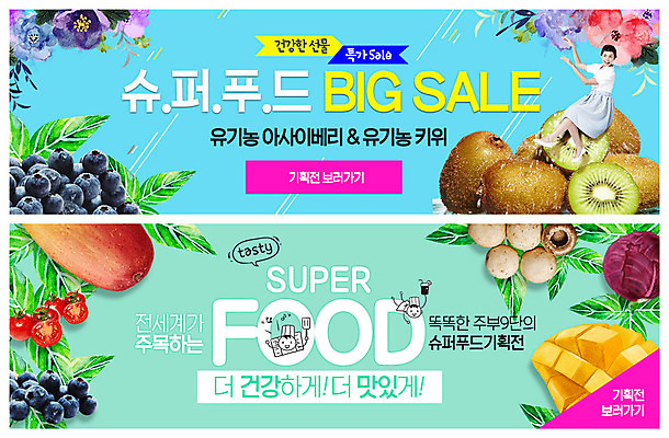 전신 PSD 서양인 외국인 템플릿 배너 배너템플릿 여자 ZIP 음식 웹템플릿 식재료 방울토마토 건강 키위 선물 한명 미소 사람 손짓 이벤트 20대 성인 쇼핑 현수막 유기농 블루베리 양송이 망고 적채 빅세일 이벤트배너 특가판매 웹배너 빅배너 1 웰빙 토마토 과일 모션 표정 인종 청년 세일 버섯 열대과일 양배추 파일형식