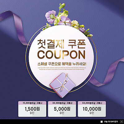 PSD 템플릿 꽃 ZIP 리본 웹템플릿 포장 팝업 이벤트팝업 웹팝업 이벤트 사람없음 선물상자 구매 결제 처음 할인쿠폰 할인혜택 빅팝업 첫결제 이미지템플릿 식물 선물 쇼핑 상자 세일 쿠폰 파일형식 혜택