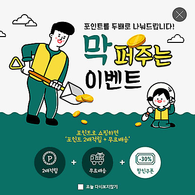 전신 PSD 템플릿 여자 남자 ZIP 어린이 웹템플릿 포장 팝업 이벤트팝업 웹팝업 사람 이벤트 성인 두명 선물상자 쇼핑 모종삽 삽 배송 금화 포인트 무료 적립 챙모자 할인쿠폰 부녀 빅팝업 탑차 이미지템플릿 모자_잡화 딸 가족 선물 금융 상자 트럭 아빠 황금 쿠폰 파일형식