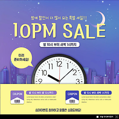 PSD 템플릿 ZIP 별 시계 웹템플릿 팝업 이벤트팝업 웹팝업 이벤트 빌딩 사람없음 쇼핑 세일 도시 야간 초승달 준비 심야 특별함 할인쿠폰 빅팝업 이미지템플릿 자연요소 컨셉 건물 달 쿠폰 파일형식