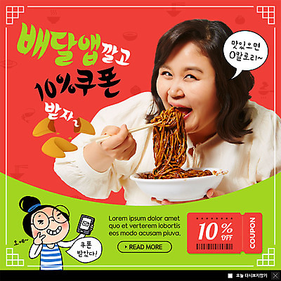 PSD 템플릿 응시 여자 ZIP 웹템플릿 젓가락 팝업 이벤트팝업 웹팝업 미소 사람 이벤트 상반신 성인 두명 30대 스마트폰 중식 한국인 어플리케이션 짜장면 먹기 즐거움 브이 배달음식 할인쿠폰 빅팝업 이미지템플릿 시선 감정 음식 모션 수저 표정 동양인 손짓 장년 핸드폰 스마트기기 배달 쿠폰 파일형식