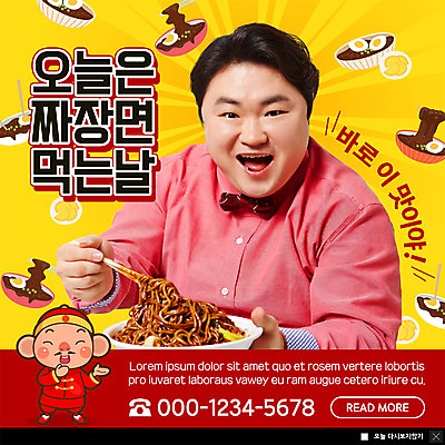 전신 PSD 템플릿 남자 ZIP 웹템플릿 젓가락 팝업 이벤트팝업 웹팝업 미소 사람 이벤트 상반신 성인 두명 30대 중국인 한국인 짜장면 치파오 먹기 즐거움 빅팝업 이미지템플릿 외국인 감정 모션 수저 표정 동양인 장년 중식 전통의상 파일형식