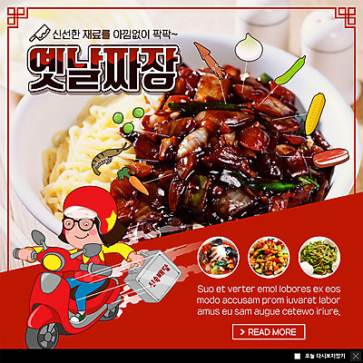 전신 PSD 템플릿 여자 ZIP 웹템플릿 재료 팝업 이벤트팝업 웹팝업 한명 사람 이벤트 성인 중식 신선 배달원 짜장면 탕수육 짬뽕 고추잡채 꽃빵 배달박스 배달원가방 배달음식 빅팝업 이미지템플릿 직업 1 음식 빵 상자 배송 배달 잡채 파일형식