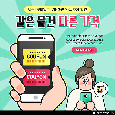 PSD 템플릿 손 여자 ZIP 웹템플릿 모바일 팝업 이벤트팝업 웹팝업 한명 미소 사람 이벤트 상반신 성인 신체부위 스마트폰 쇼핑 세일 돈자루 구매 가격 모바일쇼핑 동전탑 할인쿠폰 빅팝업 이미지템플릿 1 돈 표정 핸드폰 스마트기기 쌓기 동전 쿠폰 온라인쇼핑 파일형식