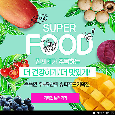 PSD 템플릿 캐릭터 ZIP 음식 웹템플릿 토마토 식재료 나뭇잎 사람모양 팝업 이벤트팝업 웹팝업 건강 이벤트 사람없음 주부 블루베리 양송이 망고 적채 빅팝업 이미지템플릿 모양 잎 채소 과일 버섯 열대과일 양배추 파일형식