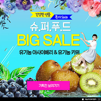 전신 PSD 서양인 외국인 템플릿 여자 꽃 ZIP 웹템플릿 수채화 팝업 이벤트팝업 웹팝업 건강 키위 선물 한명 미소 사람 앉기 손짓 이벤트 20대 성인 쇼핑 손들기 유기농 빅세일 특가판매 빅팝업 이미지템플릿 식물 1 웰빙 과일 모션 표정 인종 청년 세일 파일형식