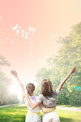 PSD 나무 편집이미지 공원 여자 허리손 사람 잔디 상반신 20대 성인 두명 뒷모습 손들기 산책로 한국인 숲속 숲 사회이슈 즐거움 성인여자만 어깨에손 소확행 이미지편집 식물 공공시설 감정 길 뷰포인트 포즈 컨셉 모션 동양인 청년 신조어 여자만 성인만 파일형식