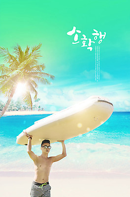PSD 편집이미지 남자 수영복 파도 바다 한명 들기 사람 상반신 20대 성인 해변 선글라스 야자수 한국인 서핑보드 사회이슈 성인남자한명만 소확행 이미지편집 나무 1 옷 안경 컨셉 모션 동양인 청년 보드_스포츠 신조어 남자한명만 성인남자만 파일형식