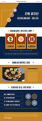 PSD 템플릿 한국전통 ZIP 웹템플릿 사람없음 홈페이지 전통문양 과자 꼬치 접속 한과 뉴스레터 강정 빈대떡 연근조림 찾기 할인쿠폰 회원가입 이미지템플릿 전통 문양 모션 디저트 떡 한국 전통음식 쿠폰 조림 가입 파일형식