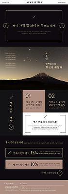 PSD 템플릿 ZIP 별 웹템플릿 밤하늘 하늘 사람없음 반짝임 세트 세일 식사 별자리 야간 쏟아짐 뉴스레터 예약 눈부심 별보기 이미지템플릿 자연요소 모션 파일형식