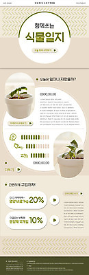 PSD 식물 템플릿 ZIP 화분 웹템플릿 그래프 함께함 사람없음 세일 새싹 물뿌리개 일기 구매 뉴스레터 거름 이미지템플릿 컨셉 쇼핑 파일형식