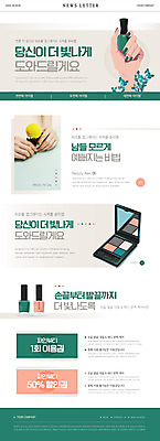 PSD 템플릿 여자 ZIP 웹템플릿 한손 국화 사람 성인 두명 신체부위 빛 뷰티 화장품 양손 잡기 도움 매니큐어 아이섀도 뉴스레터 꽃가지 할인쿠폰 이미지템플릿 손 꽃 컨셉 모션 나뭇가지 쿠폰 파일형식