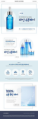 PSD 템플릿 ZIP 화분 웹템플릿 사람없음 새싹 화장품 물방울 피부관리 물보라 에코 스킨케어 뉴스레터 보습크림 수분크림 신제품 에센스 이미지템플릿 식물 물 뷰티 환경 상품 파일형식