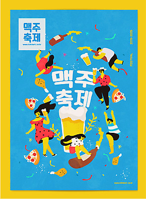 전신 여자 남자 포스터 일러스트 안기 나뭇잎 맥주 생맥주 미소 사람 여러명 성인 타이포그라피 축제 춤 즐거움 맥주병 맥주거품 조각피자 국내일러스트 AI파일 문자 감정 다수 잎 모션 술병 문화예술 주류 피자 표정 거품 파일형식 벡터