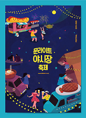 전신 커플 여자 남자 포스터 일러스트 조명 생맥주 사람 여러명 성인 타이포그라피 사진촬영 축제 보름달 춤 면류 즐거움 천막 길거리음식 야시장 함박스테이크 푸드트럭 국내일러스트 AI파일 문자 감정 음식 다수 관계 문화예술 맥주 스테이크 촬영 트럭 달 시장 파일형식 벡터