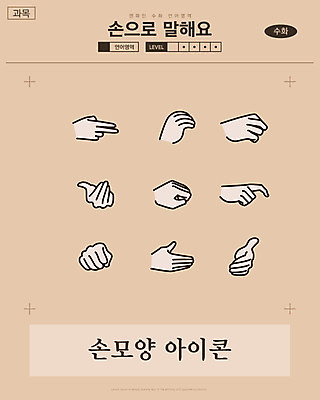 아이콘 손 손가락 대화 손짓 사람없음 세트 손모양 손아이콘 2D아이콘 AI파일 모양 모션 말하기 신체부위 파일형식 벡터 손_신체부위