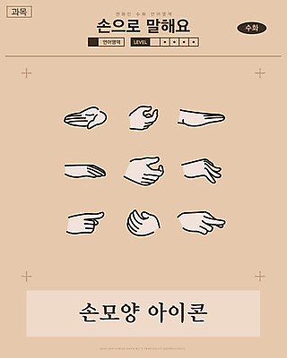 아이콘 손 손가락 대화 손짓 사람없음 세트 손모양 손아이콘 2D아이콘 AI파일 모양 모션 말하기 신체부위 파일형식 벡터 손_신체부위