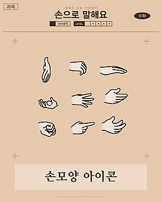 아이콘 손 손가락 대화 손짓 사람없음 세트 손모양 손아이콘 2D아이콘 AI파일 모양 모션 말하기 신체부위 파일형식 벡터 손_신체부위