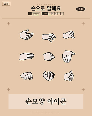 아이콘 손 손가락 대화 손짓 사람없음 세트 손모양 손아이콘 2D아이콘 AI파일 모양 모션 말하기 신체부위 파일형식 벡터 손_신체부위