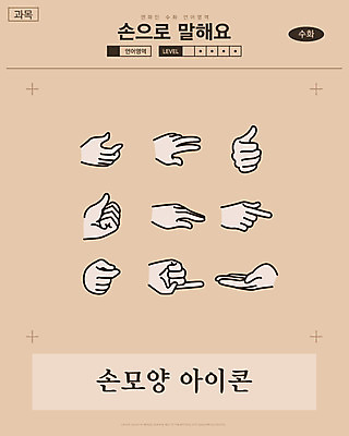 아이콘 손 손가락 대화 손짓 사람없음 세트 손모양 손아이콘 2D아이콘 AI파일 모양 모션 말하기 신체부위 파일형식 벡터 손_신체부위