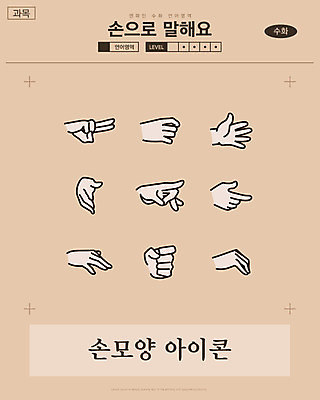 아이콘 손 손가락 대화 손짓 사람없음 세트 손모양 손아이콘 2D아이콘 AI파일 모양 모션 말하기 신체부위 파일형식 벡터 손_신체부위