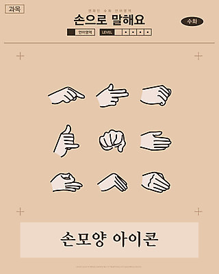 아이콘 손 손가락 대화 손짓 사람없음 세트 손모양 손아이콘 2D아이콘 AI파일 모양 모션 말하기 신체부위 파일형식 벡터 손_신체부위