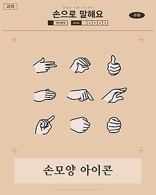 아이콘 손 손가락 대화 손짓 사람없음 세트 손모양 손아이콘 2D아이콘 AI파일 모양 모션 말하기 신체부위 파일형식 벡터 손_신체부위