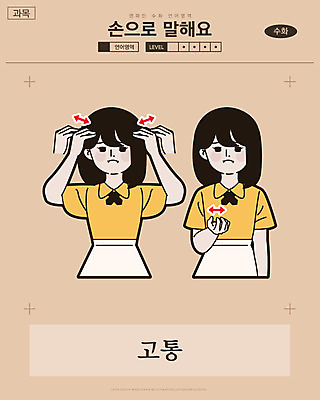 여자 화살표 일러스트 교과목 한명 사람 손짓 상반신 성인 고통 찡그림 만화 복고 손모양 언어교육 카툰스타일 의사소통 국내일러스트 AI파일 모양 1 교육 감정 모션 표정 파일형식 벡터 손_신체부위