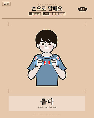 남자 일러스트 교과목 한명 사람 손짓 상반신 성인 추위 만화 북 복고 손모양 언어교육 카툰스타일 떨림 의사소통 국내일러스트 AI파일 모양 1 교육 모션 타악기 파일형식 벡터 손_신체부위