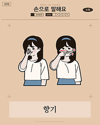 여자 화살표 일러스트 교과목 한명 미소 사람 손짓 상반신 성인 만화 복고 향기 냄새 손모양 언어교육 카툰스타일 의사소통 후각 국내일러스트 AI파일 모양 1 교육 모션 표정 감각 파일형식 벡터 손_신체부위