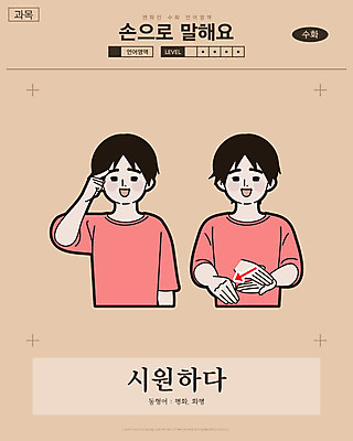 남자 화살표 일러스트 교과목 한명 웃음 사람 손짓 상반신 성인 평화 시원함 만화 복고 손모양 언어교육 카툰스타일 의사소통 국내일러스트 AI파일 모양 1 교육 컨셉 모션 표정 파일형식 벡터 손_신체부위