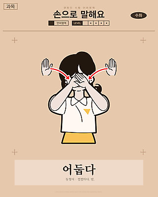 시선 여자 화살표 일러스트 교과목 한명 사람 손짓 상반신 성인 어둠 야간 만화 복고 손모양 언어교육 카툰스타일 의사소통 국내일러스트 AI파일 자연요소 모양 1 교육 모션 파일형식 벡터 손_신체부위