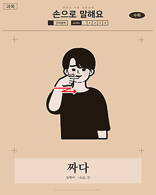 남자 화살표 일러스트 교과목 한명 미소 사람 손짓 상반신 성인 맛 만화 복고 소금 손모양 언어교육 카툰스타일 의사소통 짜다 국내일러스트 AI파일 모양 1 교육 컨셉 모션 표정 파일형식 벡터 손_신체부위
