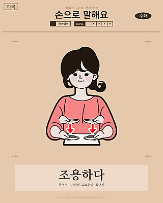 여자 화살표 일러스트 교과목 한명 사람 손짓 상반신 성인 침묵 고요 만화 복고 조용 손모양 청각 언어교육 카툰스타일 의사소통 국내일러스트 AI파일 모양 1 교육 모션 소리 파일형식 벡터 손_신체부위