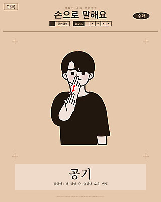 남자 화살표 일러스트 교과목 생명 한명 미소 사람 손짓 상반신 성인 호흡 만화 복고 냄새 손모양 공기 언어교육 카툰스타일 의사소통 후각 국내일러스트 AI파일 모양 1 교육 모션 표정 감각 파일형식 벡터 손_신체부위