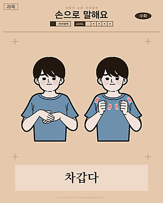 남자 일러스트 교과목 한명 사람 손짓 상반신 성인 차가움 만화 흔들림 복고 손모양 언어교육 카툰스타일 떨림 의사소통 국내일러스트 AI파일 모양 1 교육 모션 파일형식 벡터 손_신체부위