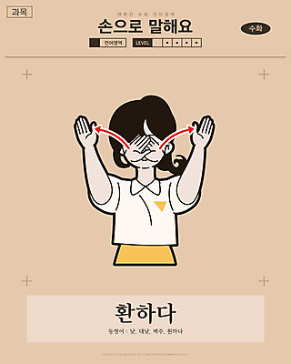 주간 시선 여자 화살표 일러스트 교과목 밝음 한명 사람 손짓 상반신 성인 만화 복고 손모양 언어교육 카툰스타일 의사소통 국내일러스트 AI파일 자연요소 모양 1 교육 모션 파일형식 벡터 손_신체부위