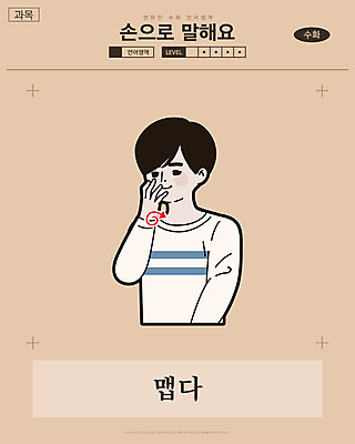 남자 화살표 일러스트 교과목 한명 미소 사람 손짓 상반신 성인 맛 만화 매움 복고 손모양 언어교육 카툰스타일 의사소통 국내일러스트 AI파일 모양 1 교육 컨셉 모션 표정 파일형식 벡터 손_신체부위