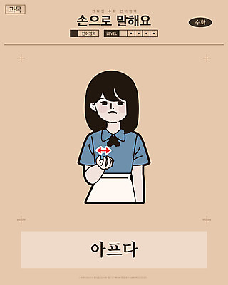 여자 화살표 일러스트 교과목 한명 사람 손짓 상반신 성인 고통 찡그림 만화 복고 손모양 언어교육 카툰스타일 의사소통 국내일러스트 AI파일 모양 1 교육 감정 모션 표정 파일형식 벡터 손_신체부위