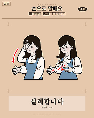 여자 화살표 일러스트 교과목 한명 미소 사람 손짓 상반신 성인 인사 만화 복고 손모양 언어교육 카툰스타일 의사소통 실례 국내일러스트 AI파일 모양 1 교육 모션 표정 예절 파일형식 벡터 손_신체부위