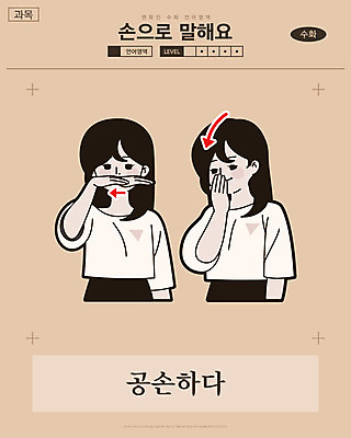 여자 화살표 일러스트 교과목 한명 미소 사람 손짓 상반신 성인 만화 복고 손모양 언어교육 카툰스타일 공손 의사소통 국내일러스트 AI파일 모양 1 교육 모션 표정 파일형식 벡터 손_신체부위