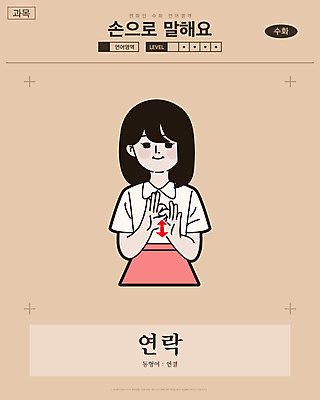 여자 화살표 일러스트 교과목 한명 미소 사람 손짓 상반신 성인 연결 만화 복고 손모양 언어교육 카툰스타일 의사소통 국내일러스트 AI파일 모양 1 교육 모션 표정 파일형식 벡터 손_신체부위