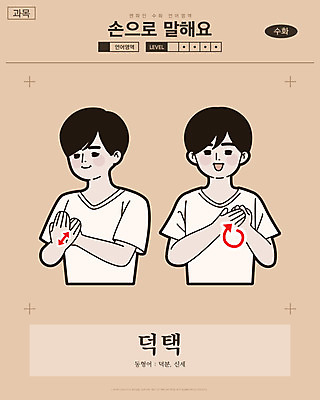 남자 화살표 일러스트 교과목 한명 미소 웃음 사람 손짓 상반신 성인 도움 만화 복고 손모양 언어교육 카툰스타일 안부 의사소통 신세 국내일러스트 AI파일 모양 1 교육 컨셉 모션 표정 파일형식 벡터 손_신체부위