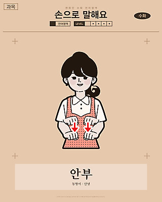 여자 화살표 일러스트 교과목 한명 미소 사람 손짓 상반신 성인 만화 복고 손모양 언어교육 안녕 카툰스타일 안부 의사소통 국내일러스트 AI파일 모양 1 교육 모션 표정 인사 파일형식 벡터 손_신체부위