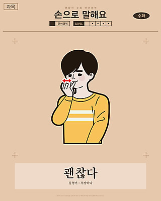 남자 화살표 일러스트 교과목 한명 미소 사람 손짓 상반신 성인 만화 복고 손모양 언어교육 카툰스타일 괜찮아 의사소통 국내일러스트 AI파일 모양 1 교육 모션 표정 격려 파일형식 벡터 손_신체부위