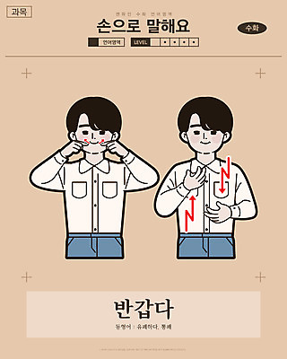 남자 화살표 일러스트 교과목 한명 미소 사람 손짓 상반신 성인 활발 인사 만화 복고 손모양 언어교육 카툰스타일 반가움 의사소통 국내일러스트 AI파일 모양 1 교육 감정 컨셉 모션 표정 예절 파일형식 벡터 손_신체부위