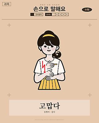 여자 화살표 일러스트 교과목 한명 미소 사람 손짓 상반신 성인 만화 복고 감사 손모양 언어교육 카툰스타일 의사소통 국내일러스트 AI파일 모양 1 교육 감정 모션 표정 파일형식 벡터 손_신체부위