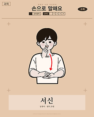 남자 화살표 일러스트 교과목 한명 미소 사람 손짓 상반신 성인 만화 편지 복고 손모양 언어교육 카툰스타일 의사소통 국내일러스트 AI파일 모양 1 교육 모션 표정 파일형식 벡터 손_신체부위