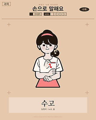 여자 화살표 일러스트 교과목 한명 미소 사람 손짓 상반신 성인 만화 복고 손모양 언어교육 카툰스타일 수고 의사소통 국내일러스트 AI파일 모양 1 교육 모션 표정 파일형식 벡터 손_신체부위