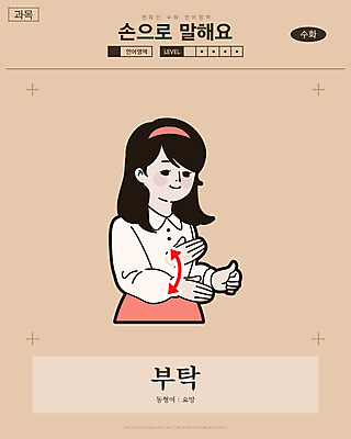 여자 화살표 일러스트 교과목 한명 미소 사람 손짓 상반신 성인 만화 복고 손모양 언어교육 카툰스타일 요청 의사소통 국내일러스트 AI파일 모양 1 교육 모션 표정 파일형식 벡터 손_신체부위